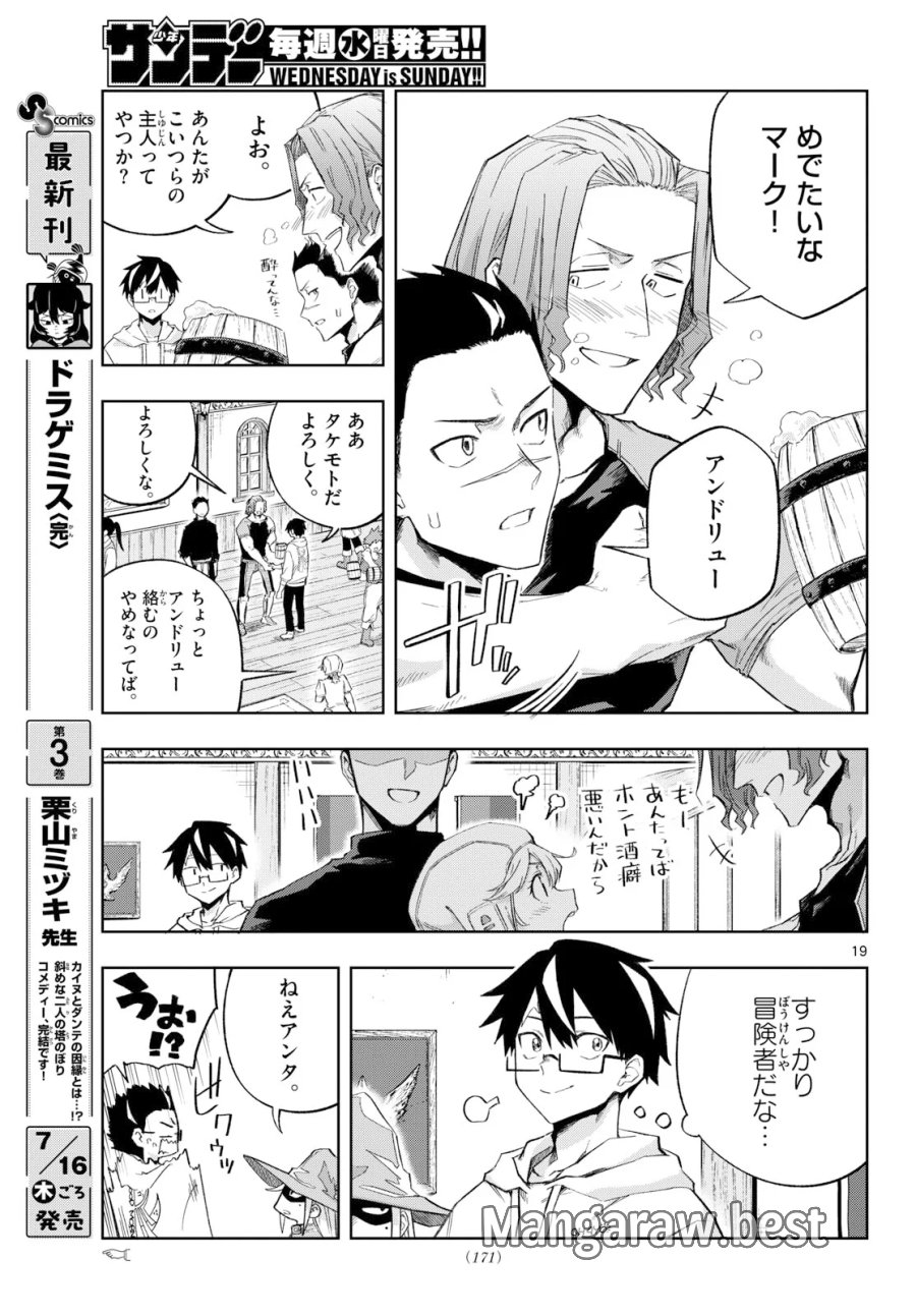 神引きのモナーク 第11話 - Page 19