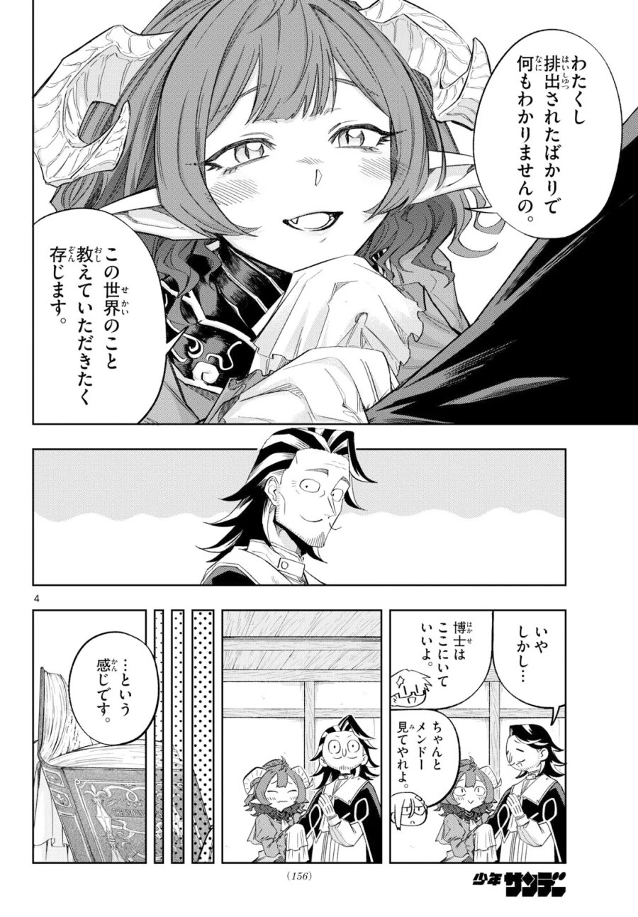 神引きのモナーク 第11話 - Page 4