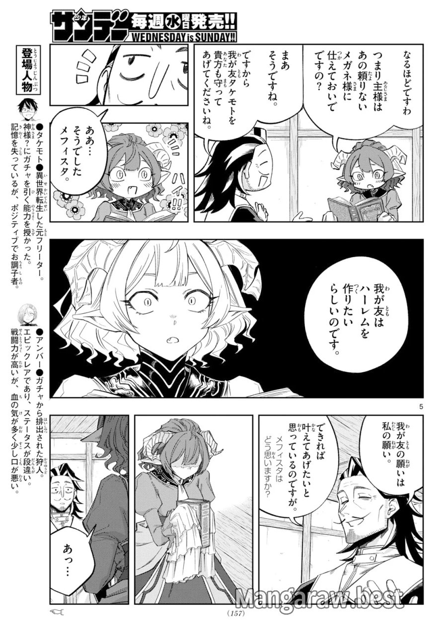 神引きのモナーク 第11話 - Page 5