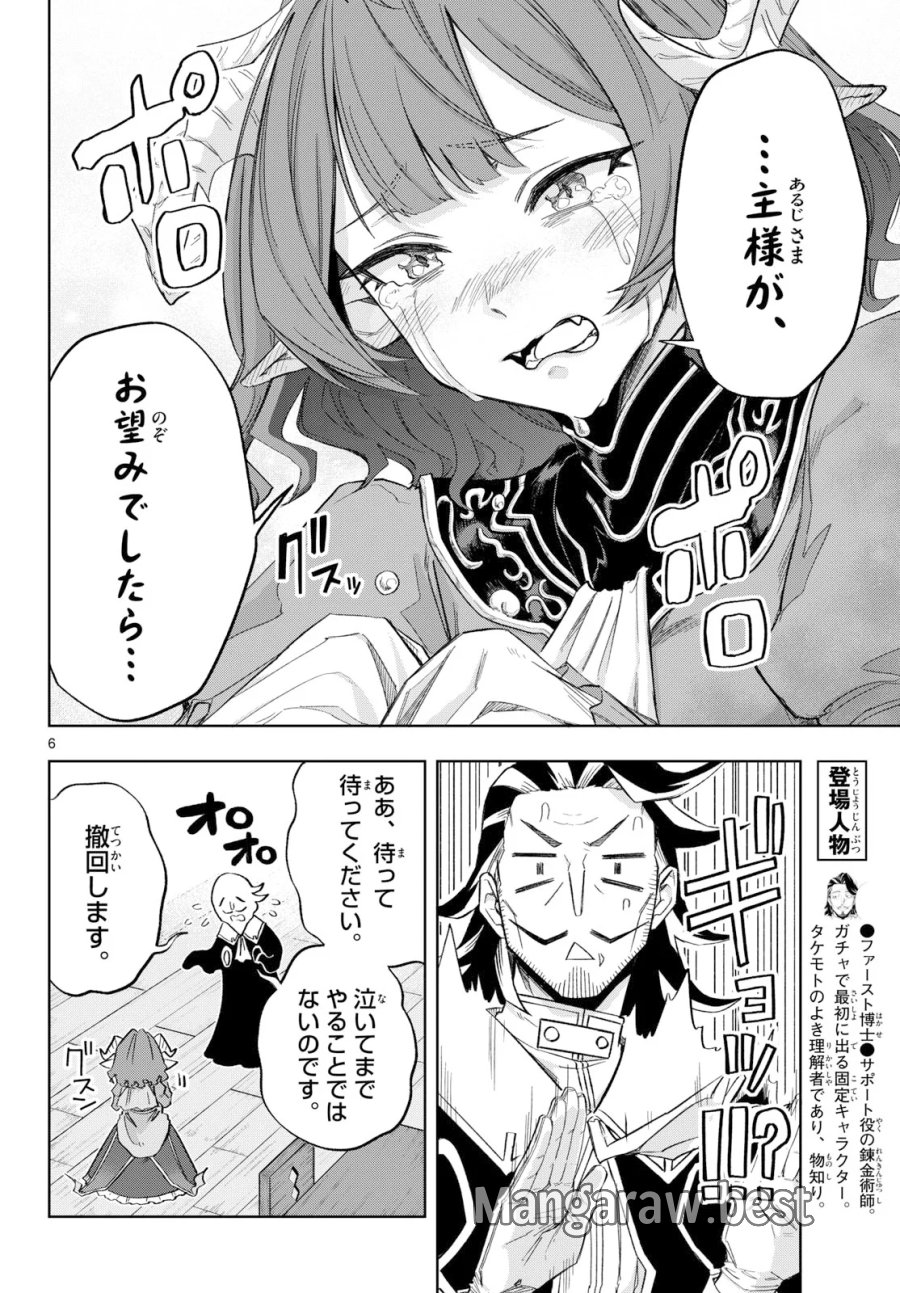 神引きのモナーク 第11話 - Page 6