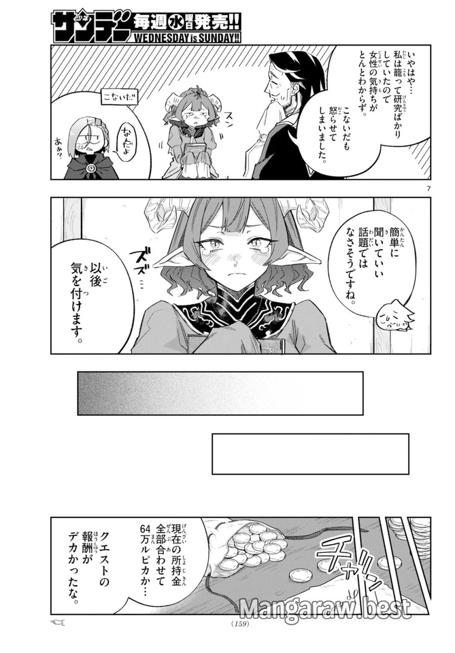 神引きのモナーク 第11話 - Page 7