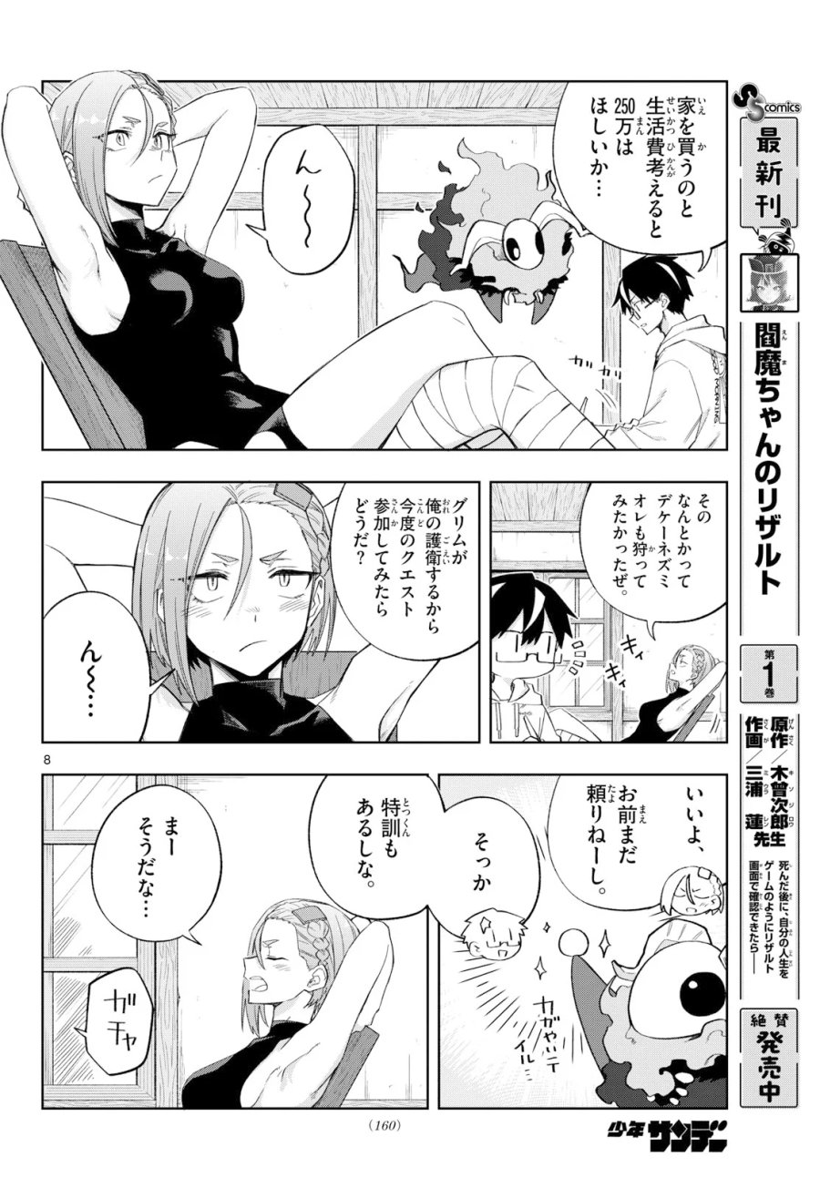 神引きのモナーク 第11話 - Page 8