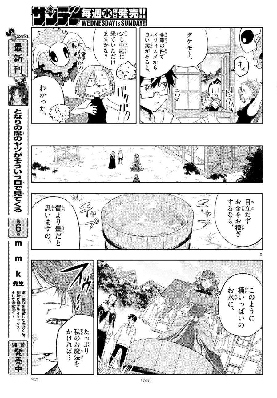 神引きのモナーク 第11話 - Page 9