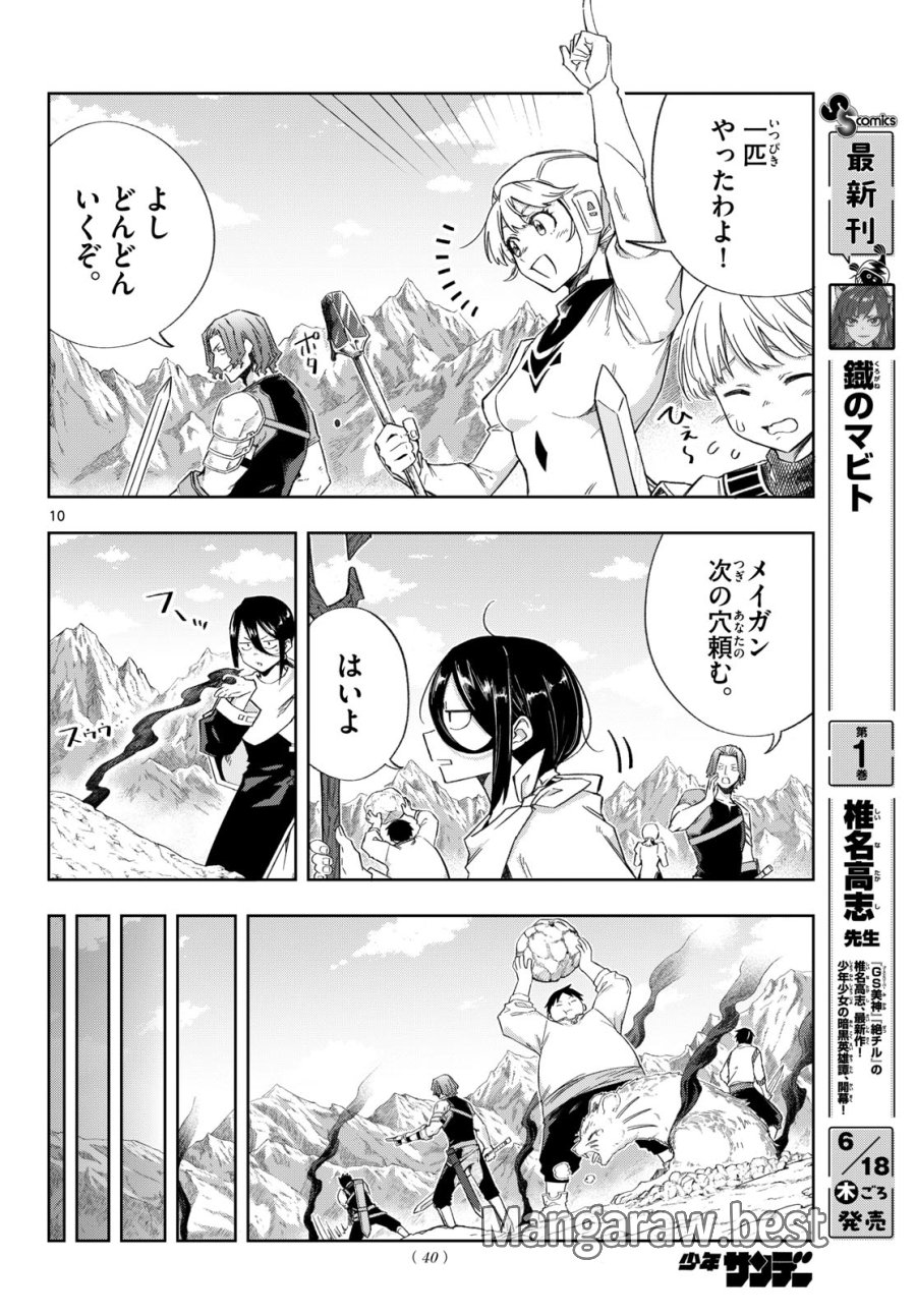 神引きのモナーク 第6話 - Page 10