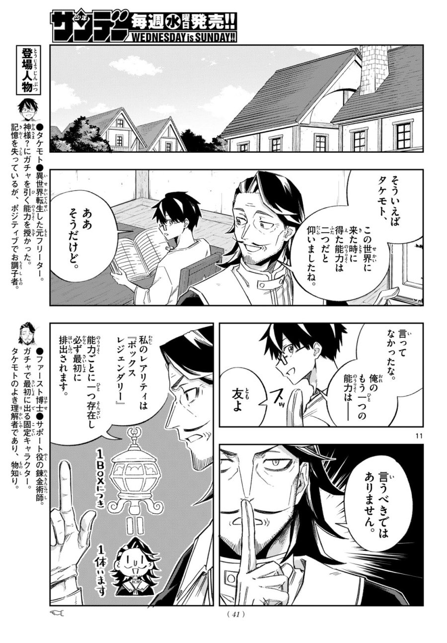 神引きのモナーク 第6話 - Page 11