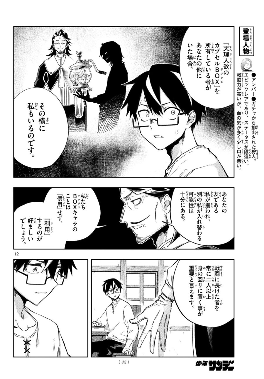 神引きのモナーク 第6話 - Page 12