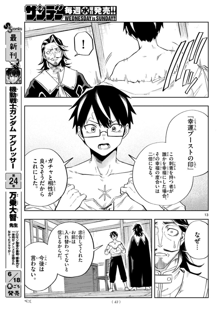 神引きのモナーク 第6話 - Page 13