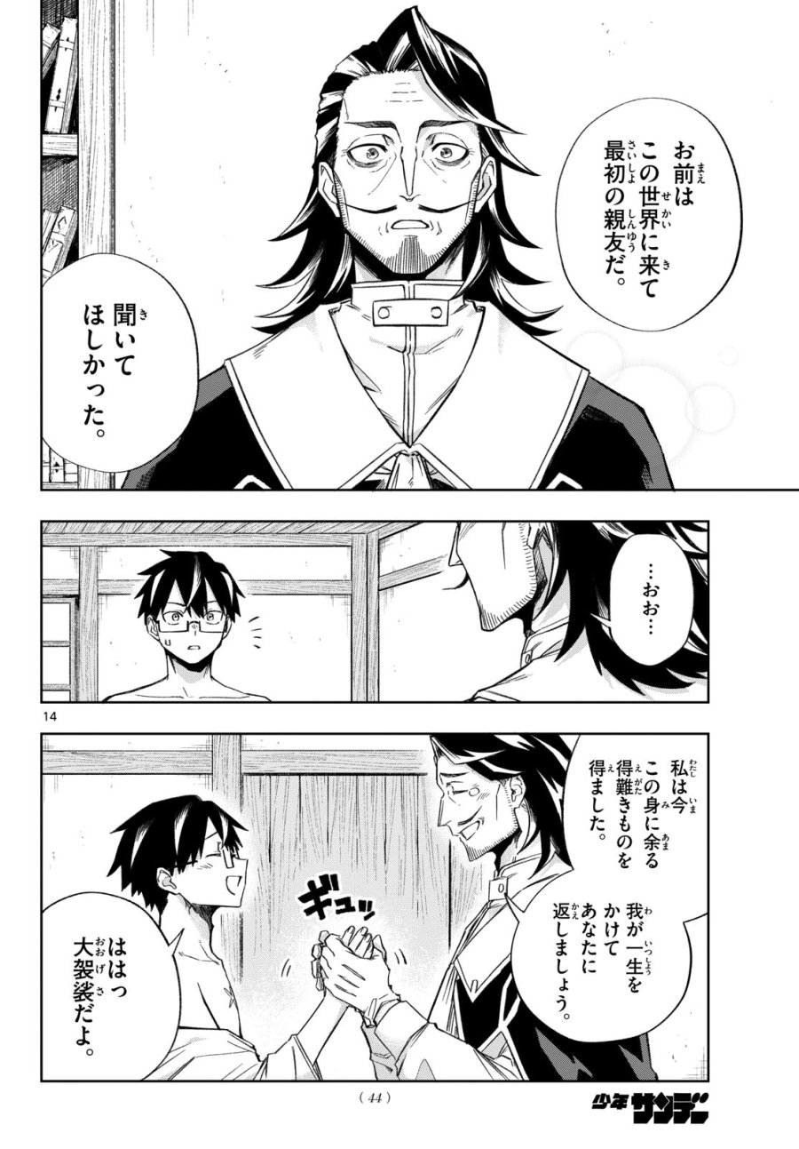 神引きのモナーク 第6話 - Page 14