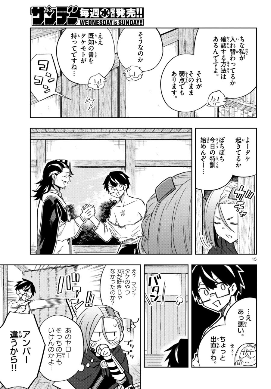 神引きのモナーク 第6話 - Page 15