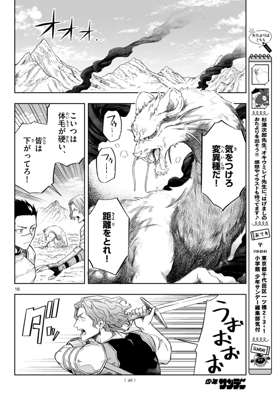 神引きのモナーク 第6話 - Page 16