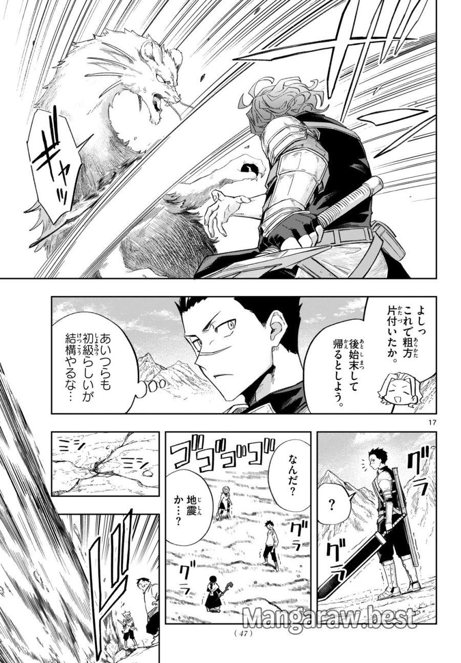 神引きのモナーク 第6話 - Page 17