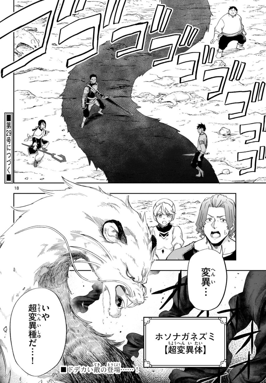神引きのモナーク 第6話 - Page 18