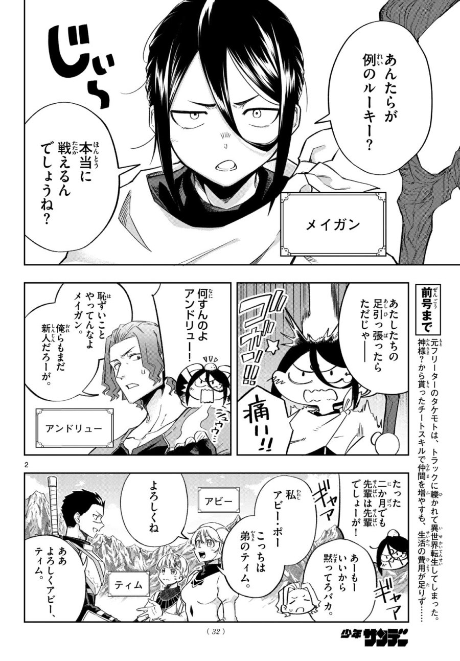 神引きのモナーク 第6話 - Page 2