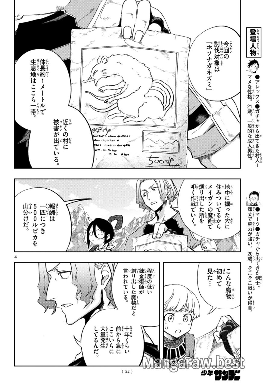 神引きのモナーク 第6話 - Page 4