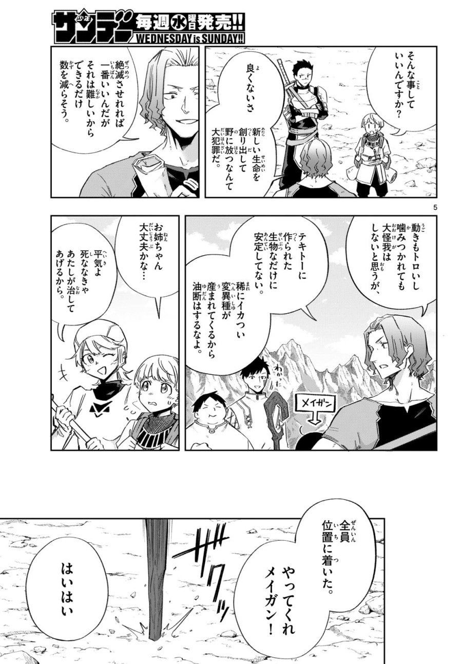 神引きのモナーク 第6話 - Page 5