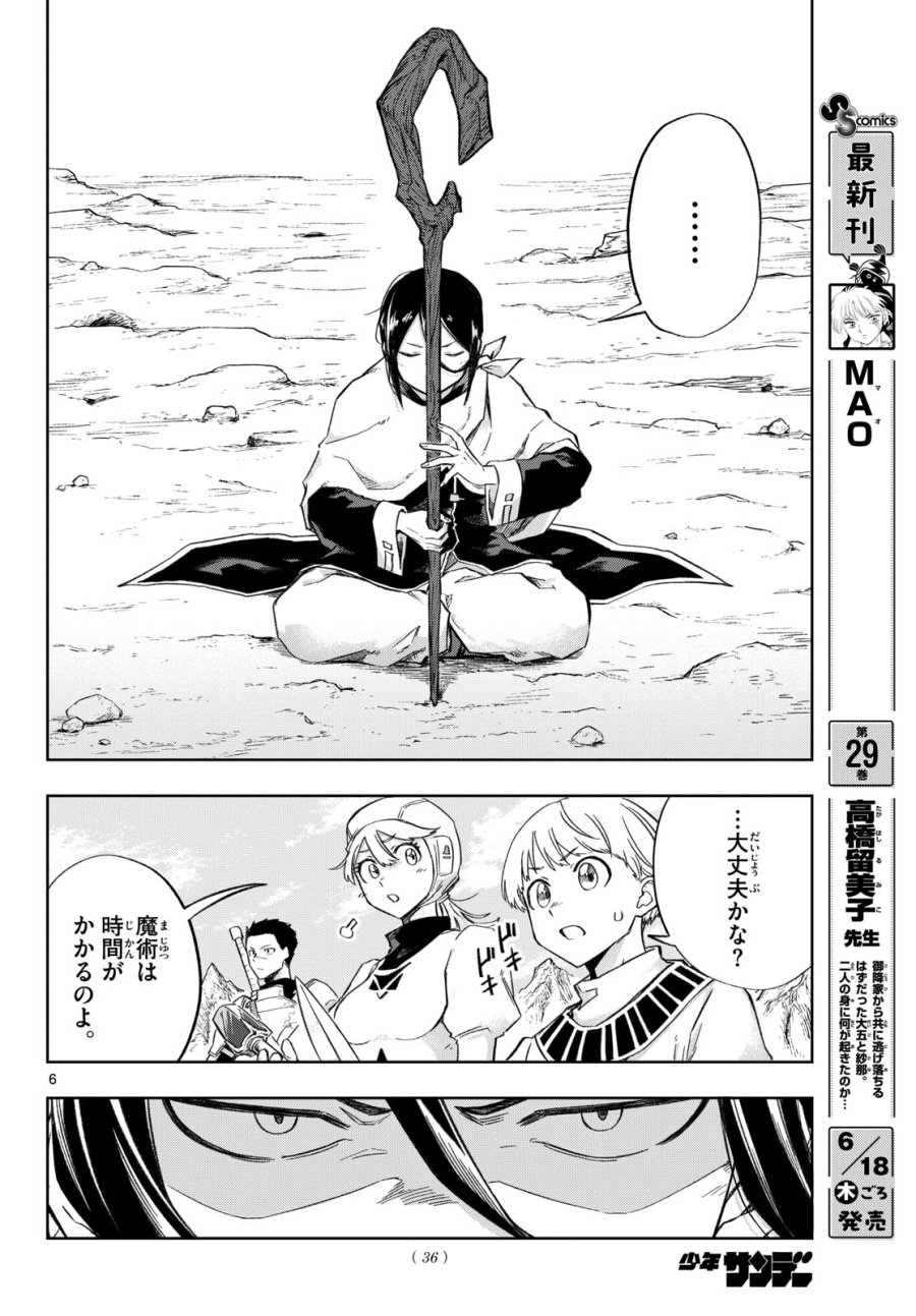 神引きのモナーク 第6話 - Page 6