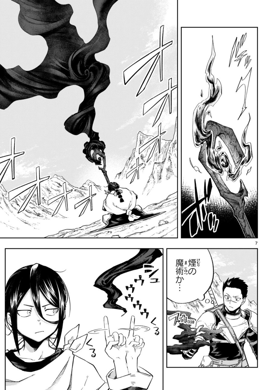 神引きのモナーク 第6話 - Page 7