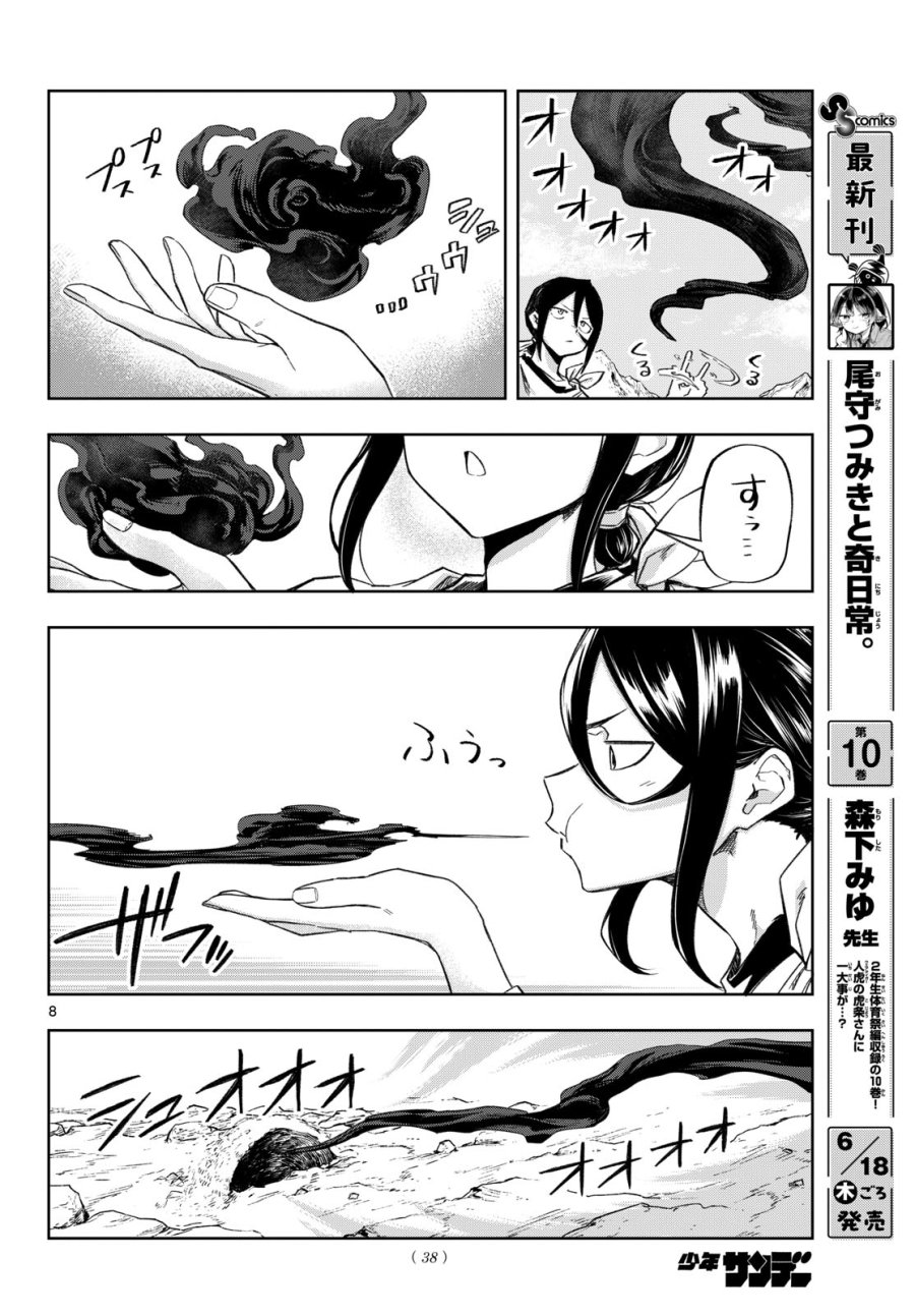 神引きのモナーク 第6話 - Page 8