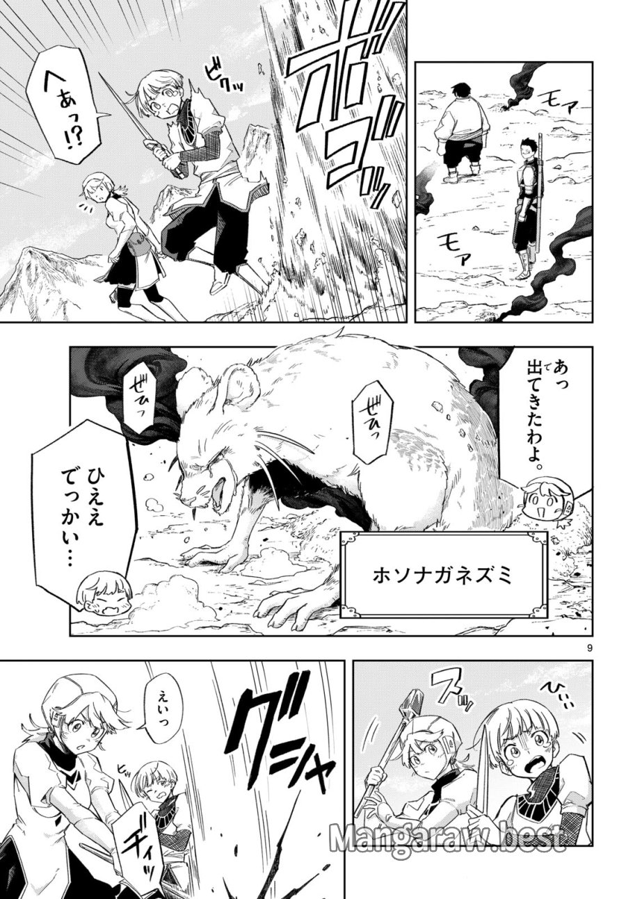 神引きのモナーク 第6話 - Page 9