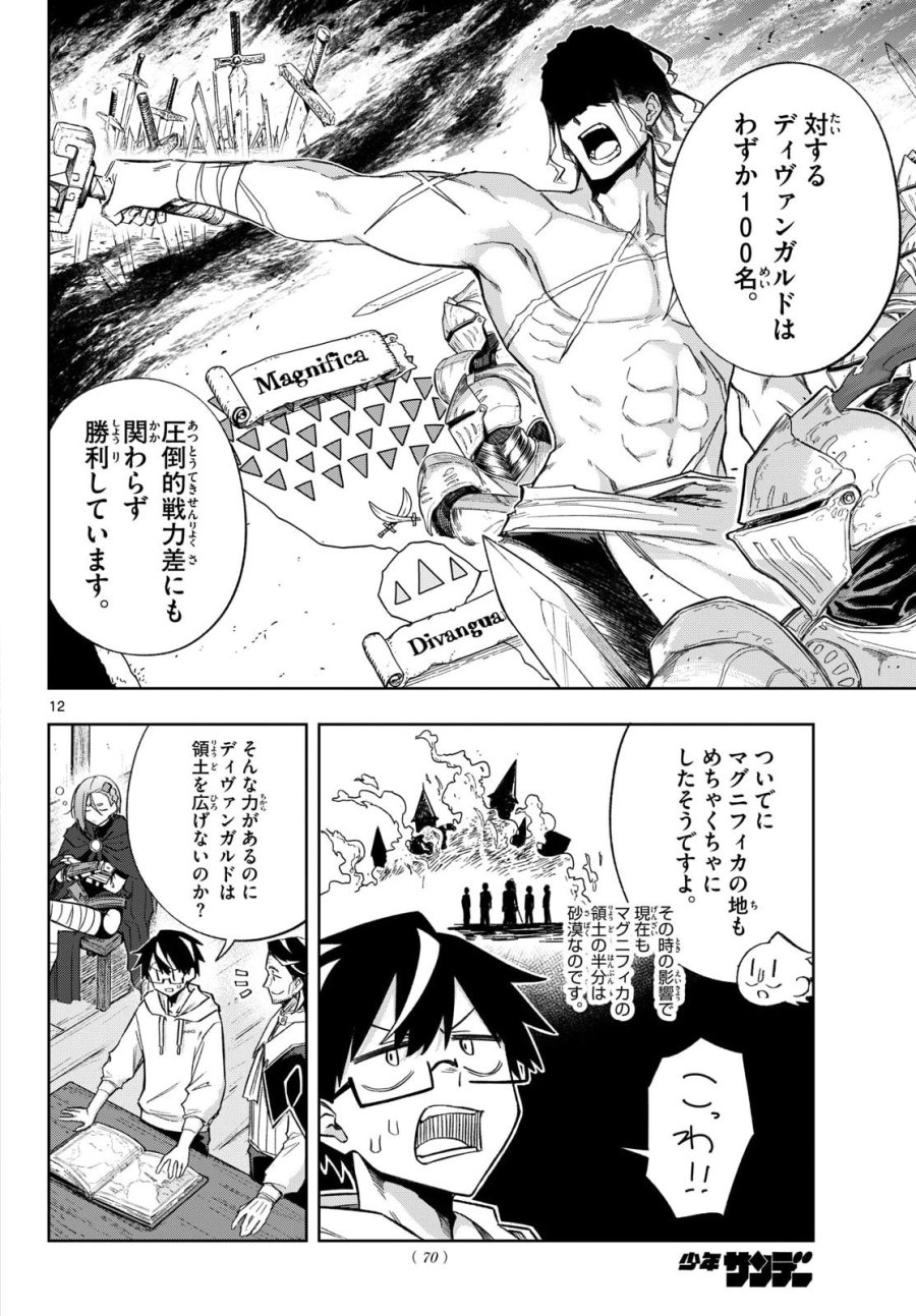 神引きのモナーク 第10話 - Page 12