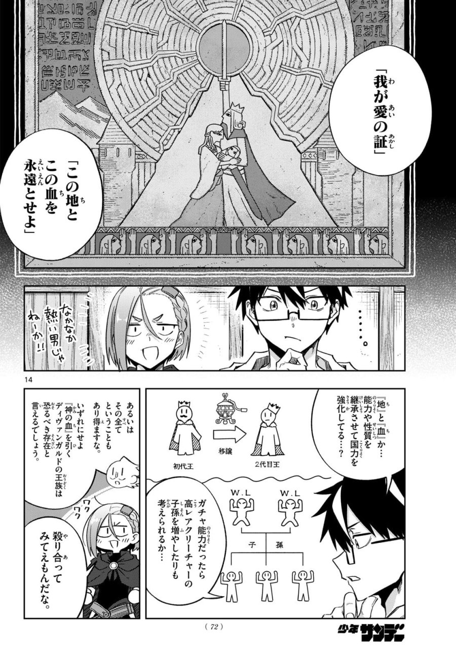 神引きのモナーク 第10話 - Page 14
