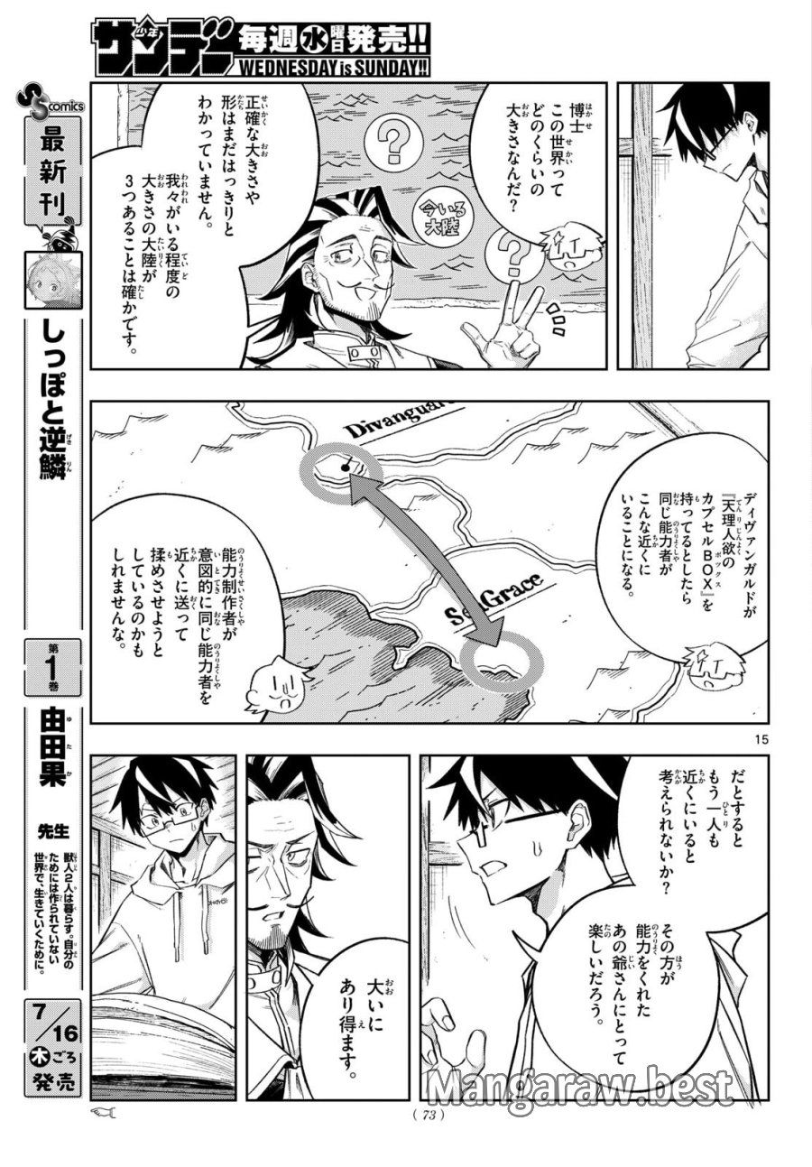神引きのモナーク 第10話 - Page 15