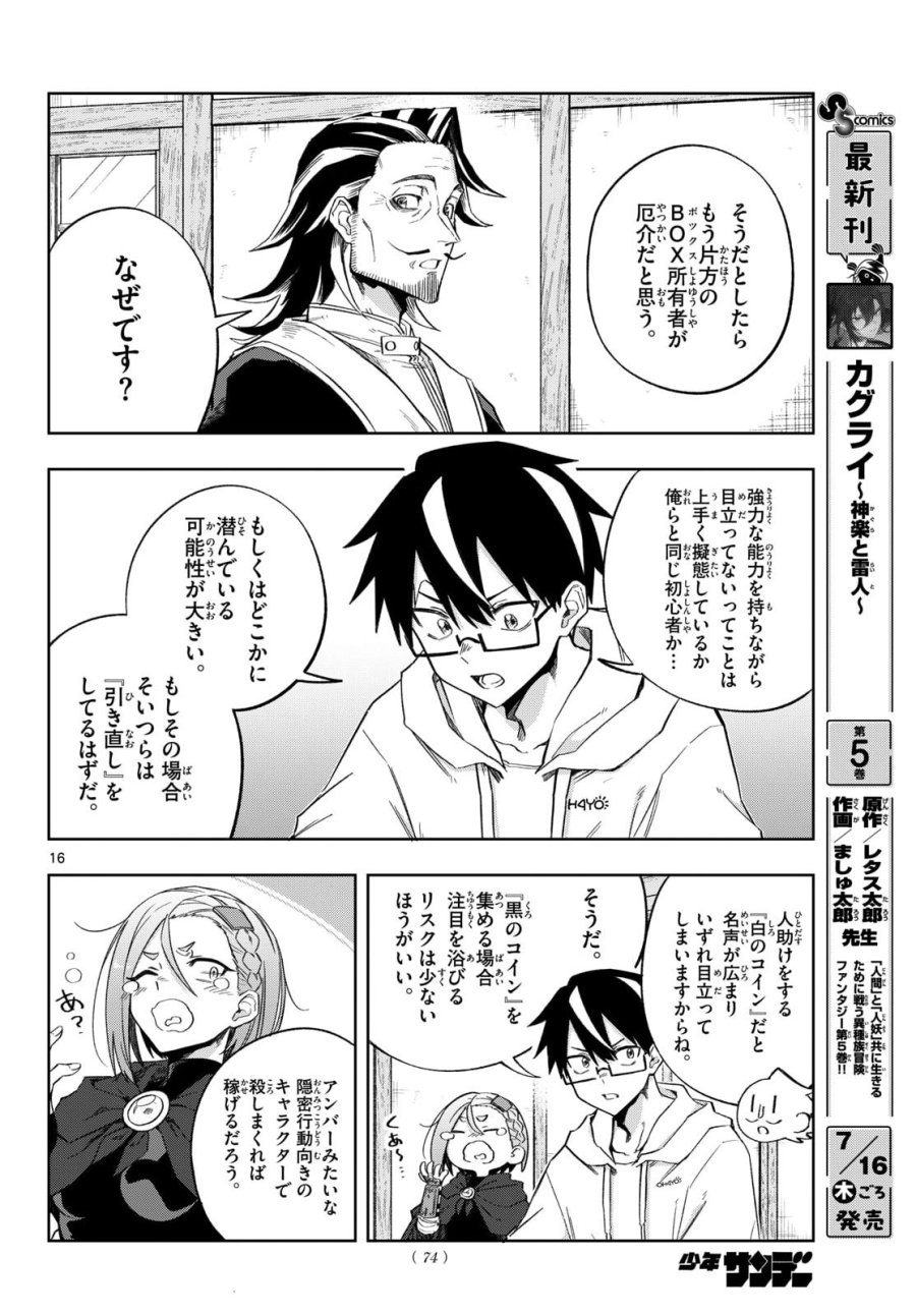 神引きのモナーク 第10話 - Page 16