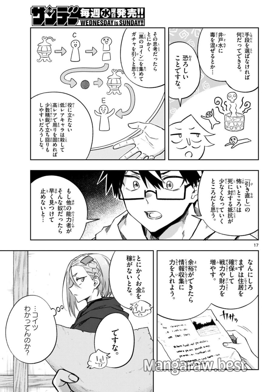 神引きのモナーク 第10話 - Page 17