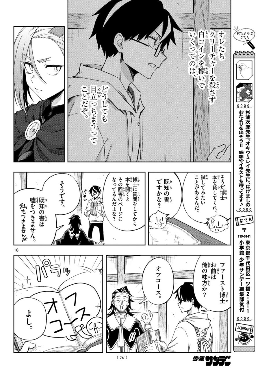 神引きのモナーク 第10話 - Page 18