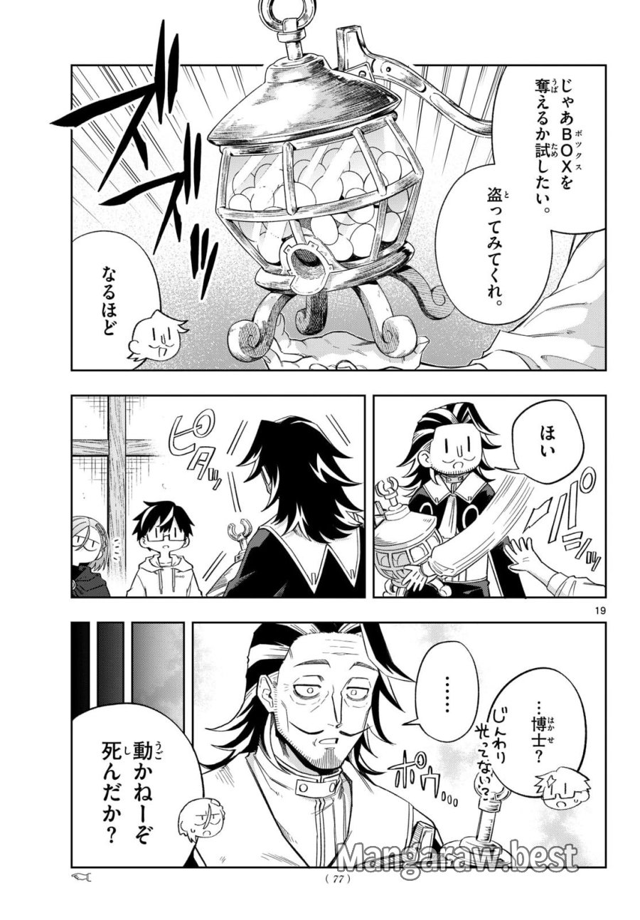 神引きのモナーク 第10話 - Page 19