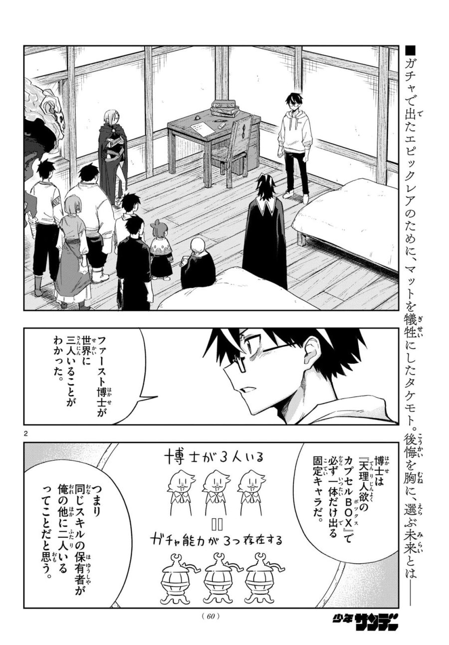 神引きのモナーク 第10話 - Page 2