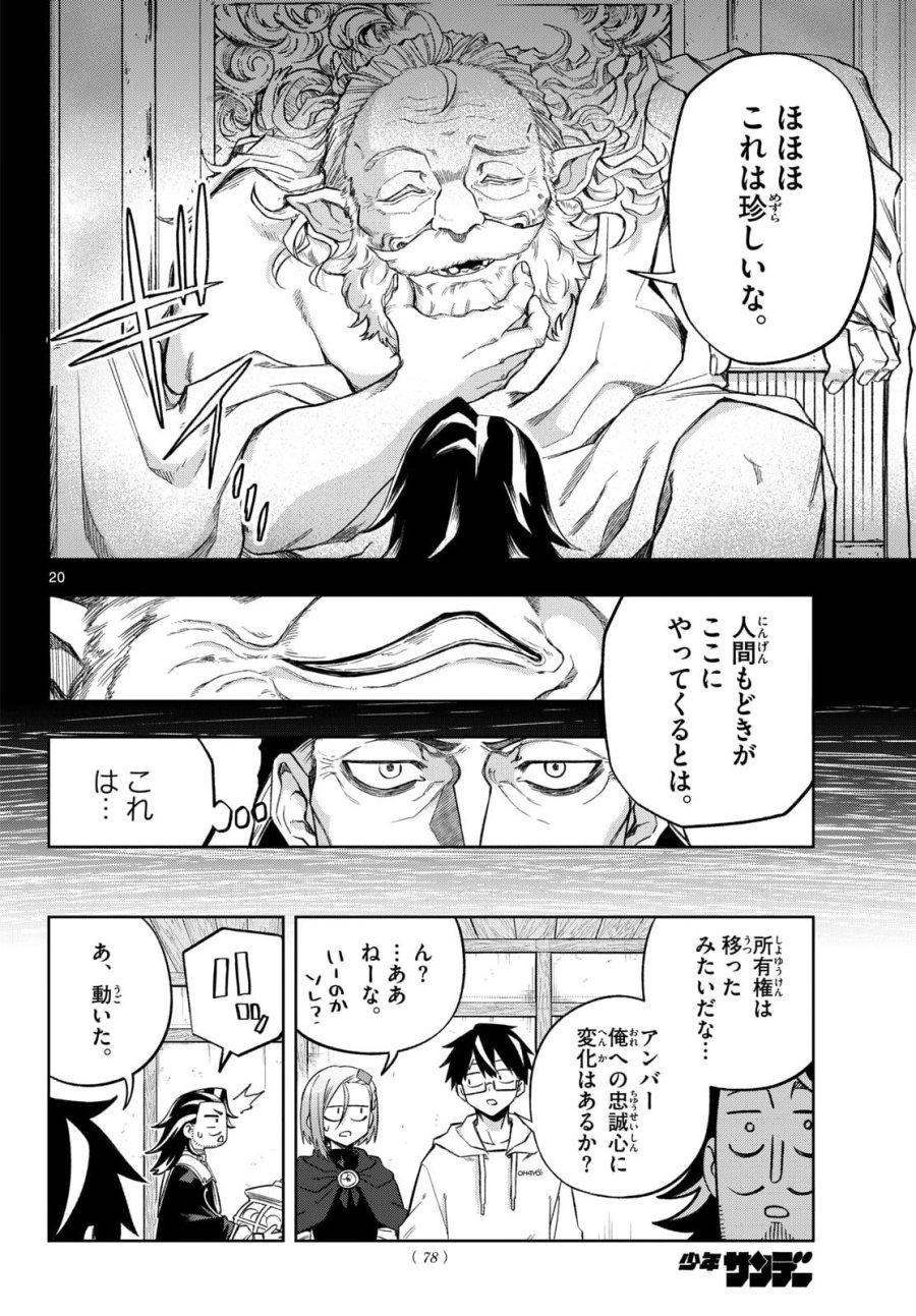 神引きのモナーク 第10話 - Page 20