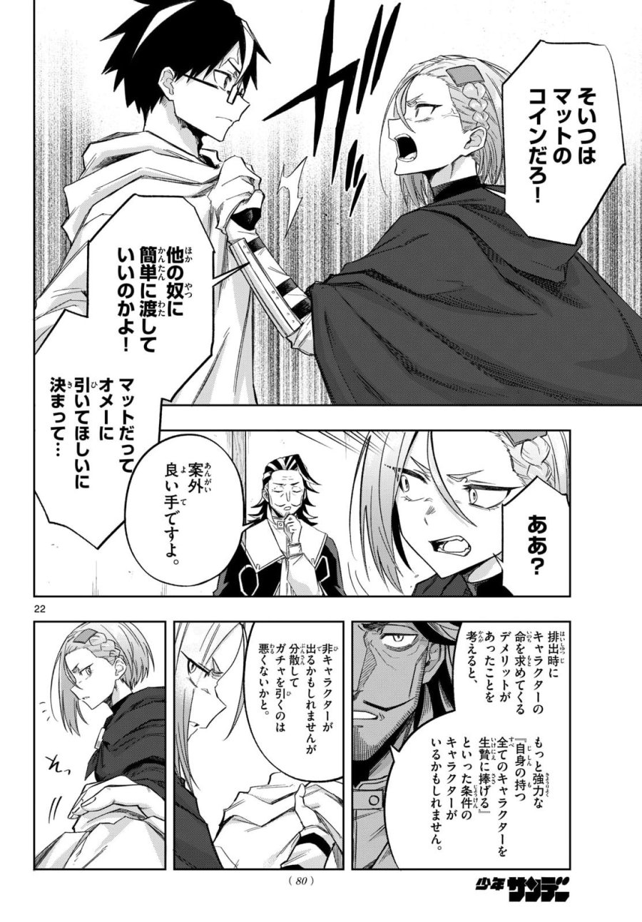 神引きのモナーク 第10話 - Page 22