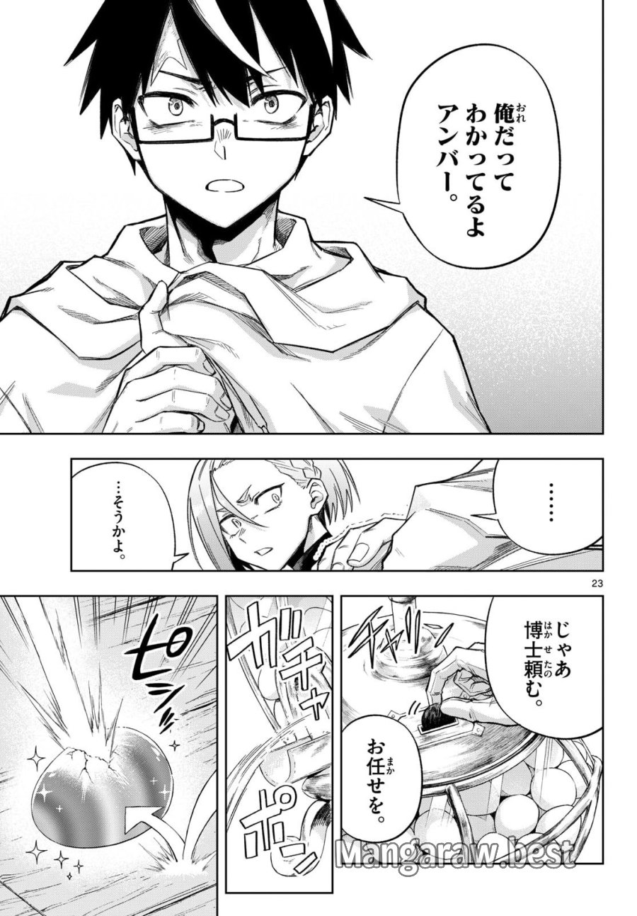 神引きのモナーク 第10話 - Page 23