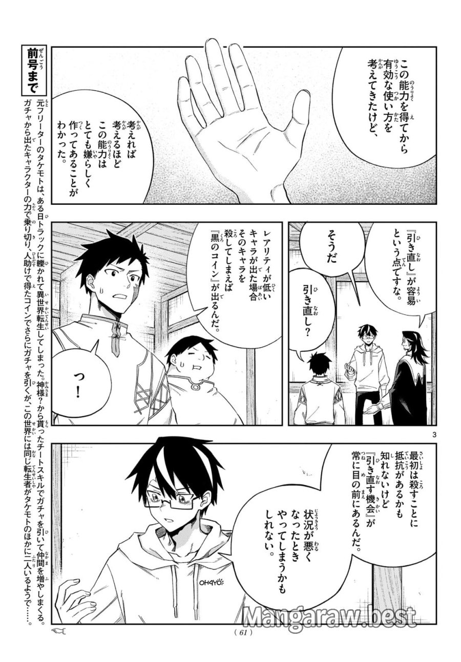 神引きのモナーク 第10話 - Page 3