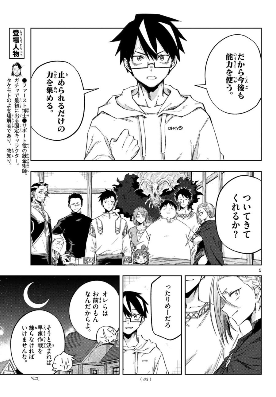 神引きのモナーク 第10話 - Page 5