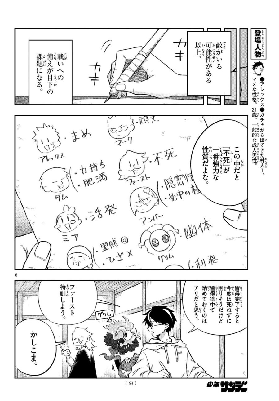 神引きのモナーク 第10話 - Page 6