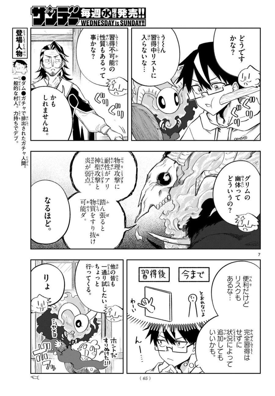 神引きのモナーク 第10話 - Page 7