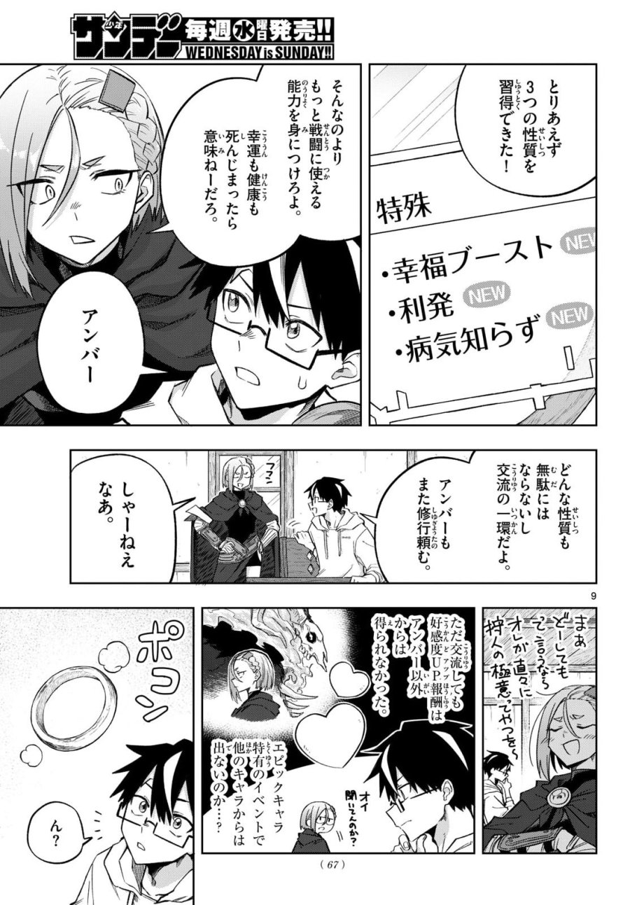 神引きのモナーク 第10話 - Page 9