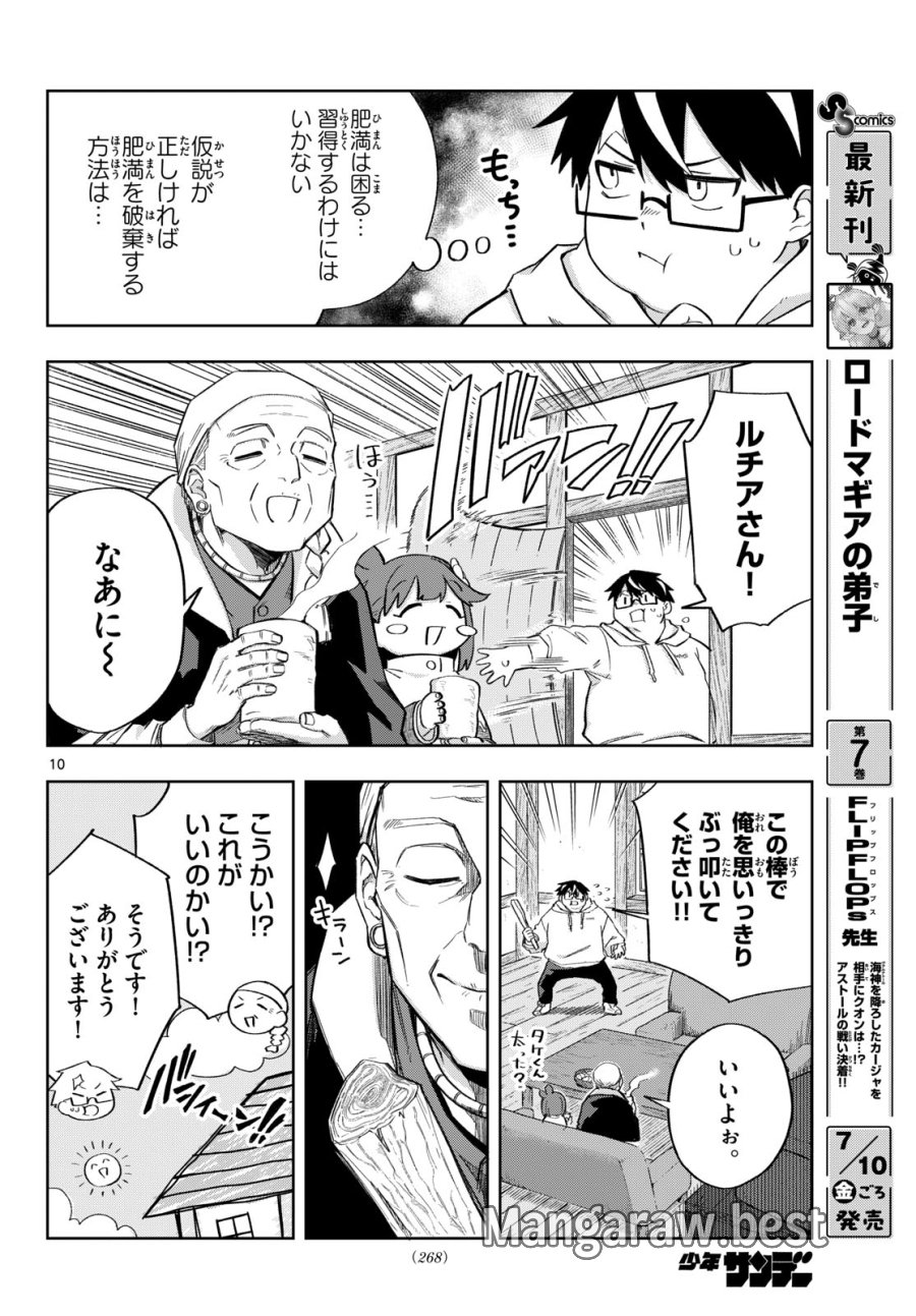神引きのモナーク 第9話 - Page 10