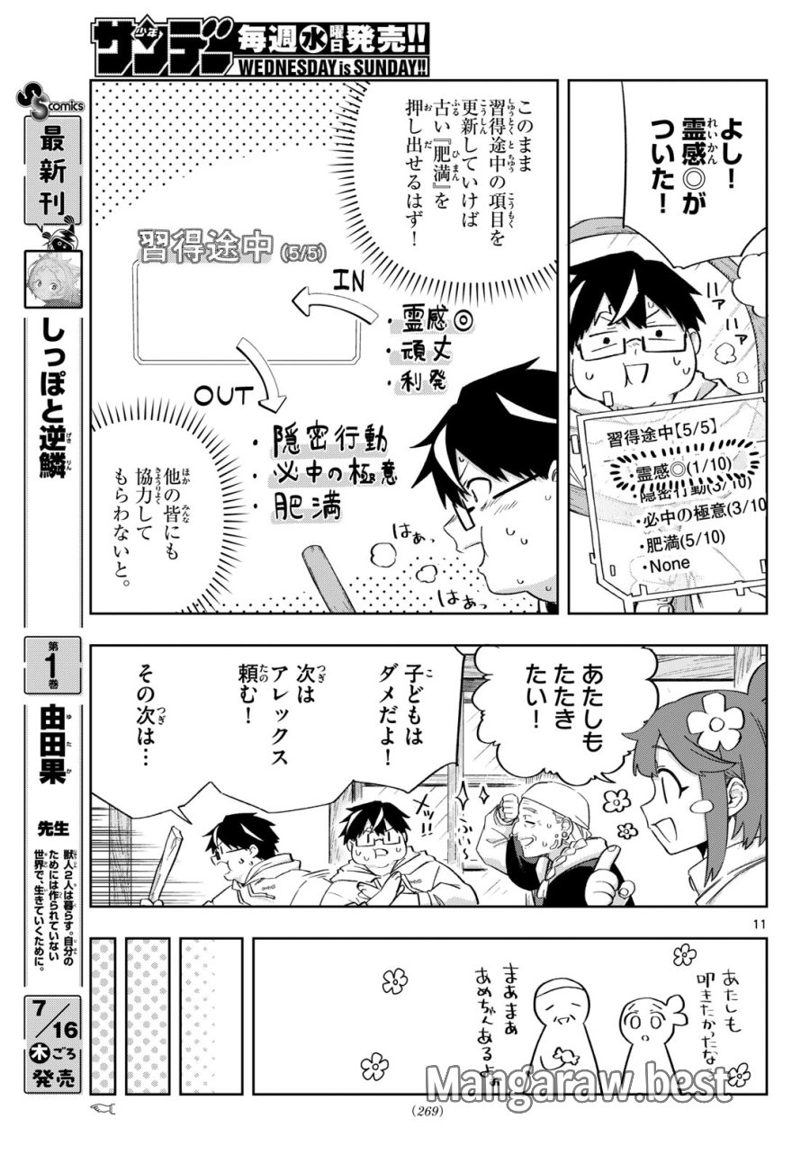 神引きのモナーク 第9話 - Page 11