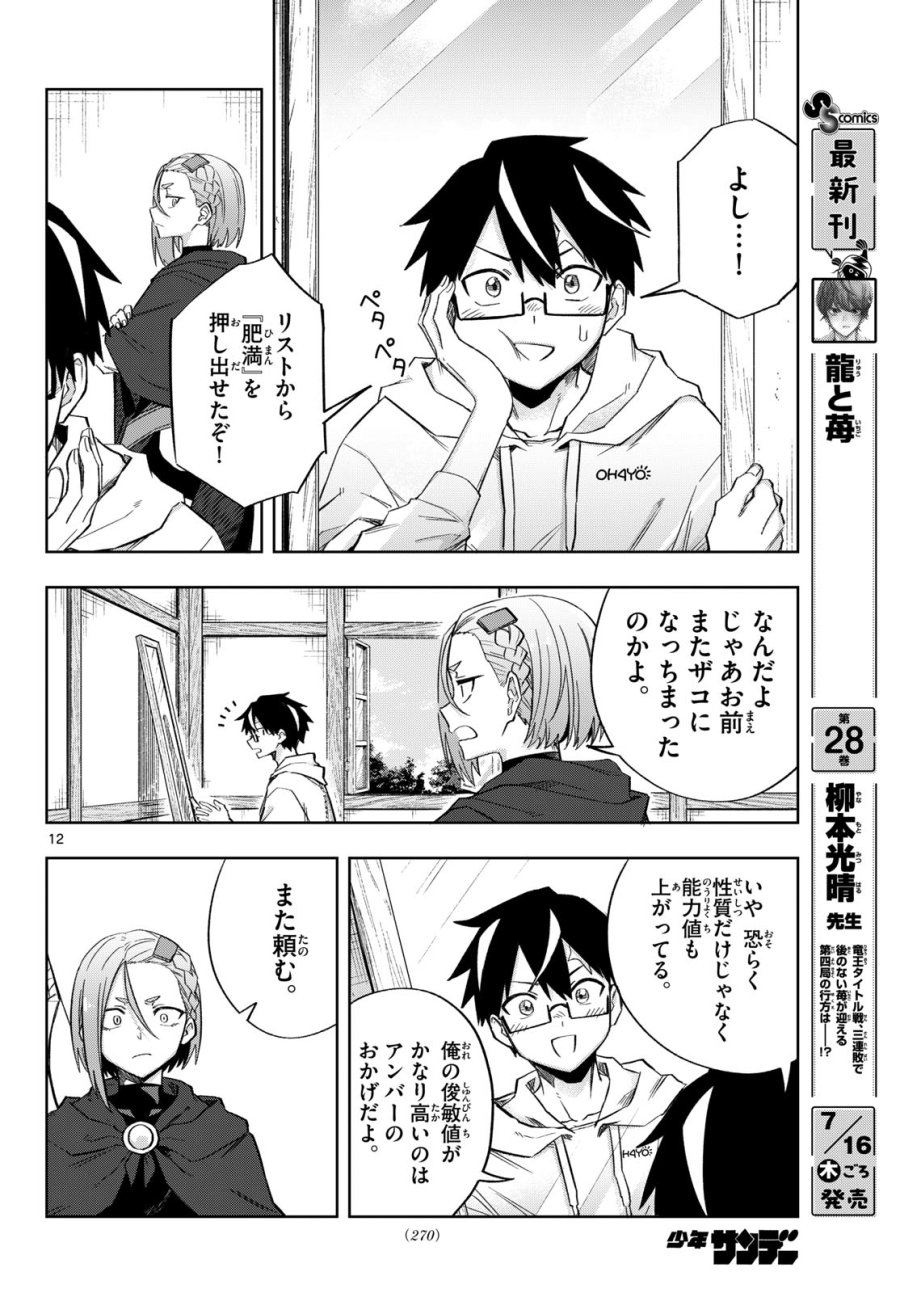 神引きのモナーク 第9話 - Page 12