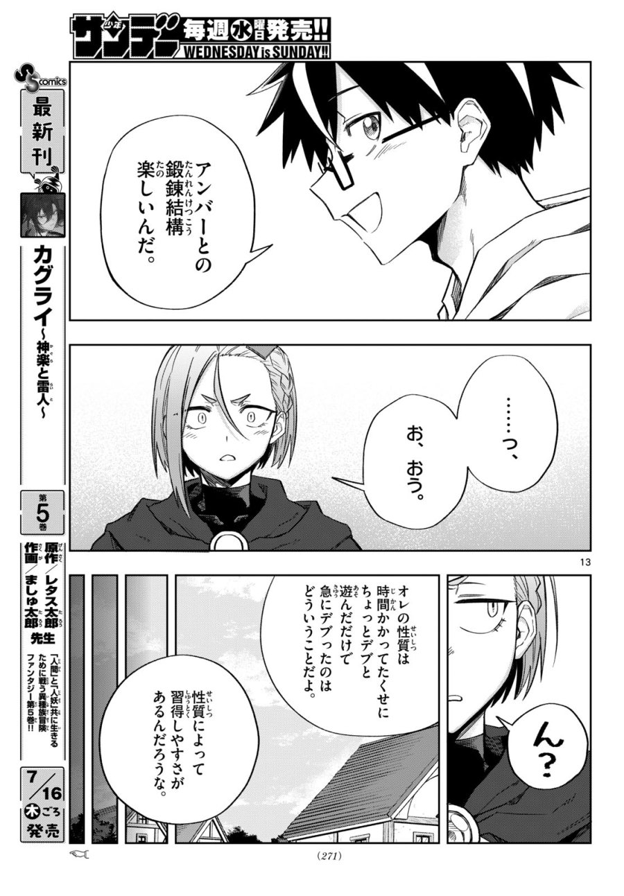 神引きのモナーク 第9話 - Page 13