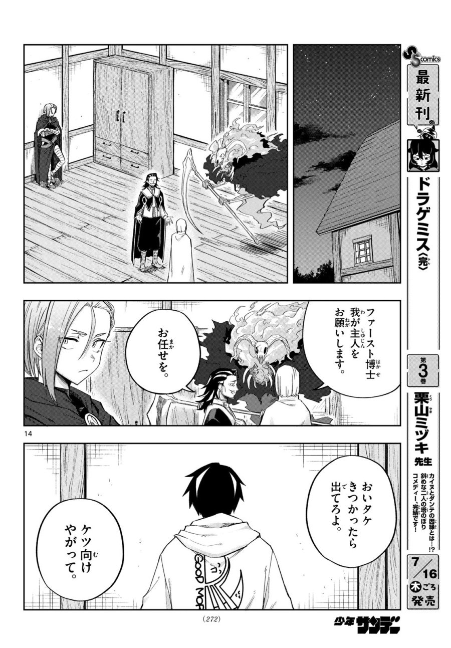 神引きのモナーク 第9話 - Page 14