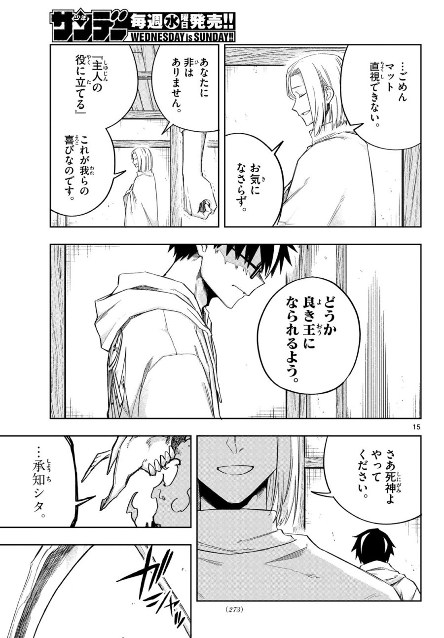 神引きのモナーク 第9話 - Page 15