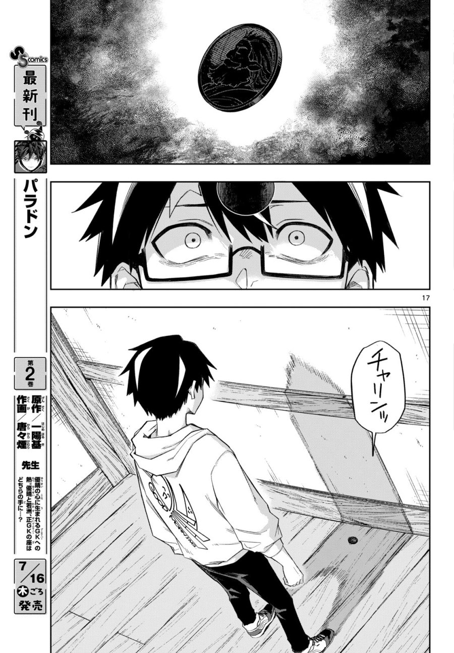神引きのモナーク 第9話 - Page 17