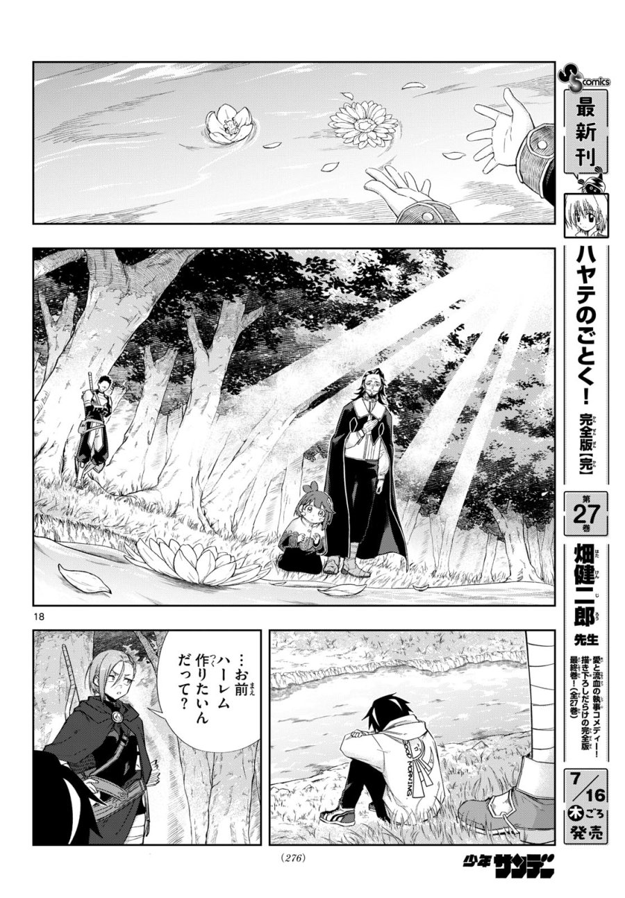 神引きのモナーク 第9話 - Page 18