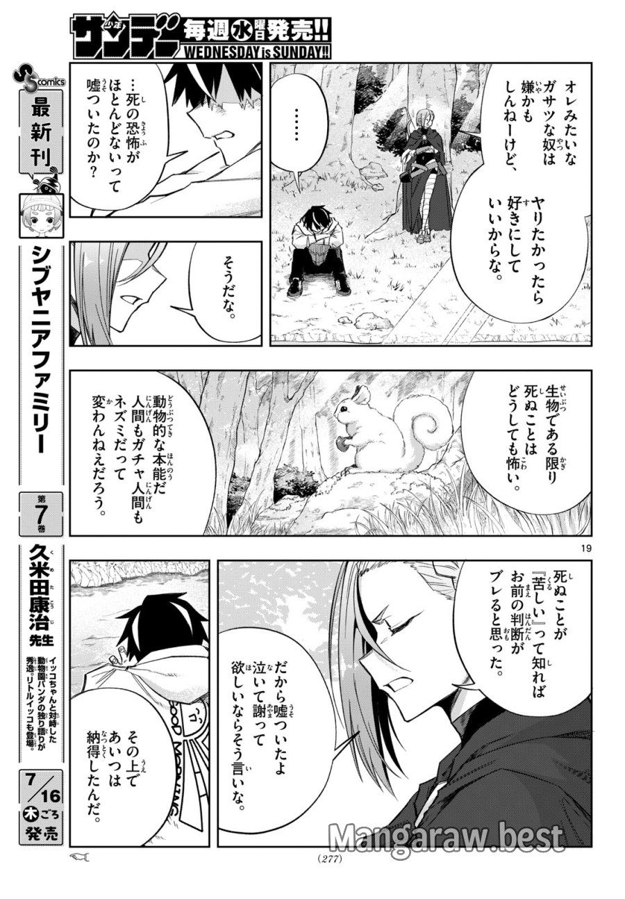 神引きのモナーク 第9話 - Page 19