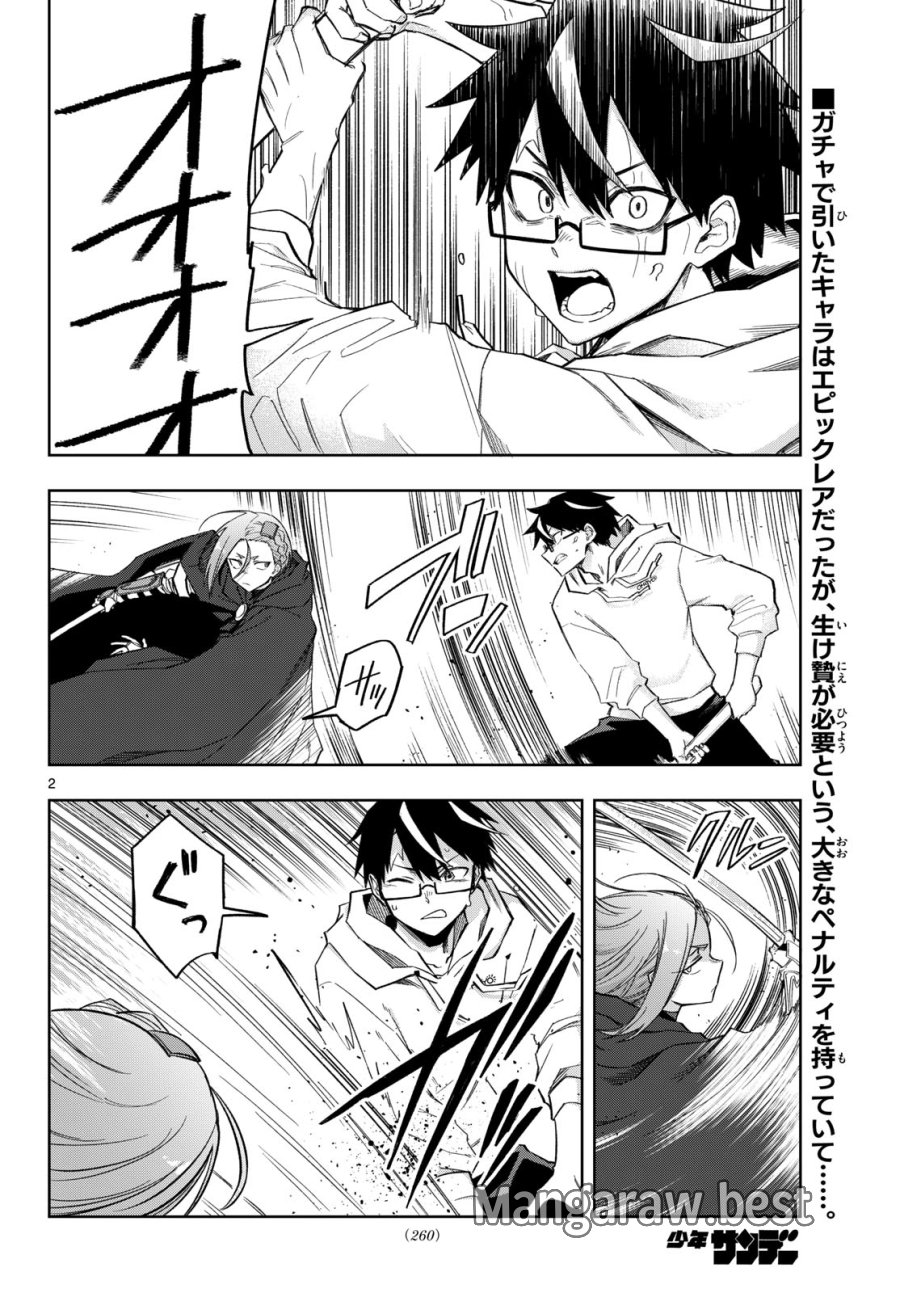 神引きのモナーク 第9話 - Page 2