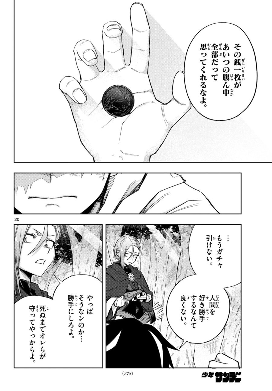 神引きのモナーク 第9話 - Page 20
